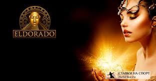Игорный бизнес Eldorado и его преимущества